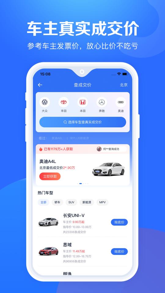 汽车报价大全app下载_汽车报价大全安卓手机版下载