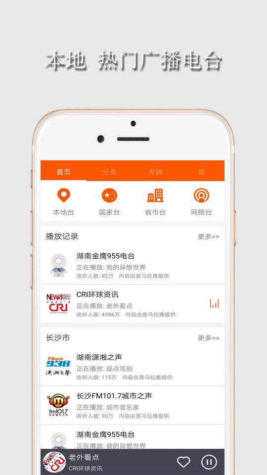 华谷FM电台app下载_华谷FM电台安卓手机版下载
