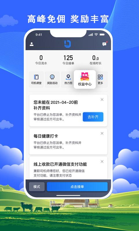 搭顺出行司机端app下载_搭顺出行司机端安卓手机版下载