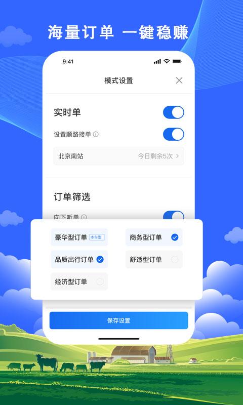 搭顺出行司机端app下载_搭顺出行司机端安卓手机版下载