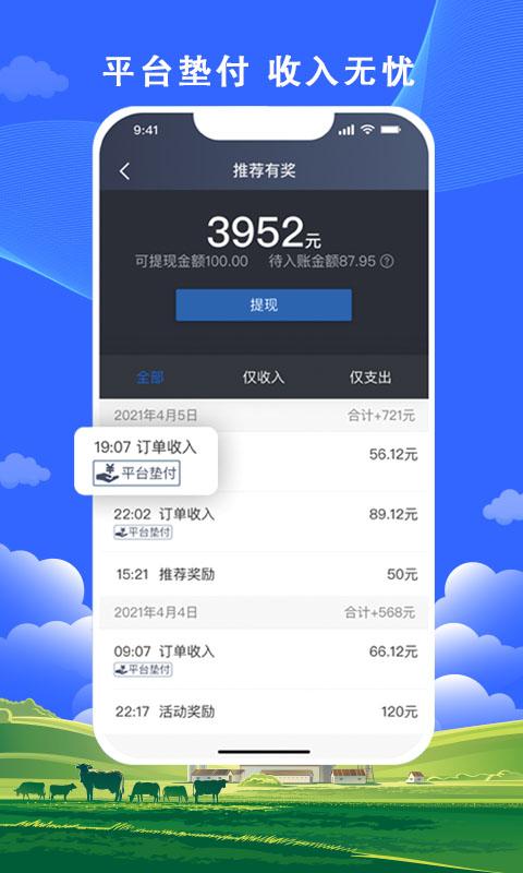 搭顺出行司机端app下载_搭顺出行司机端安卓手机版下载