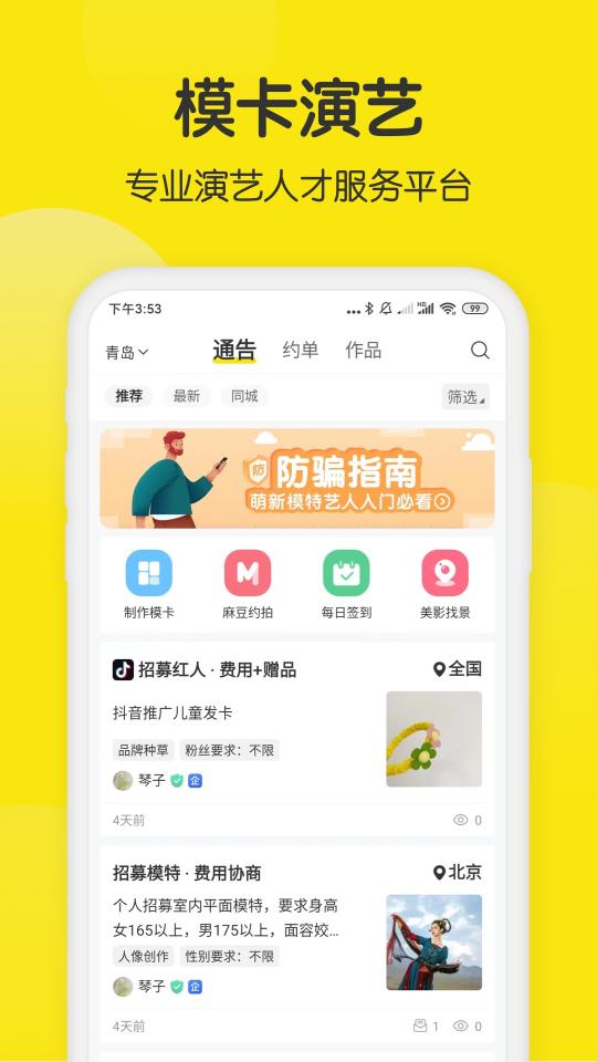 模卡app下载_模卡安卓手机版下载