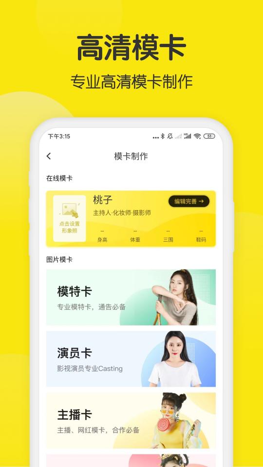 模卡app下载_模卡安卓手机版下载