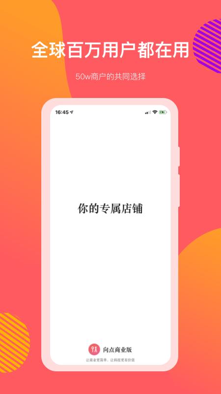 向点商业版app下载_向点商业版安卓手机版下载