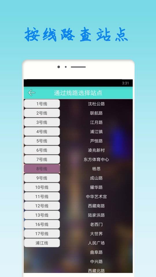 上海地铁查询app下载_上海地铁查询安卓手机版下载