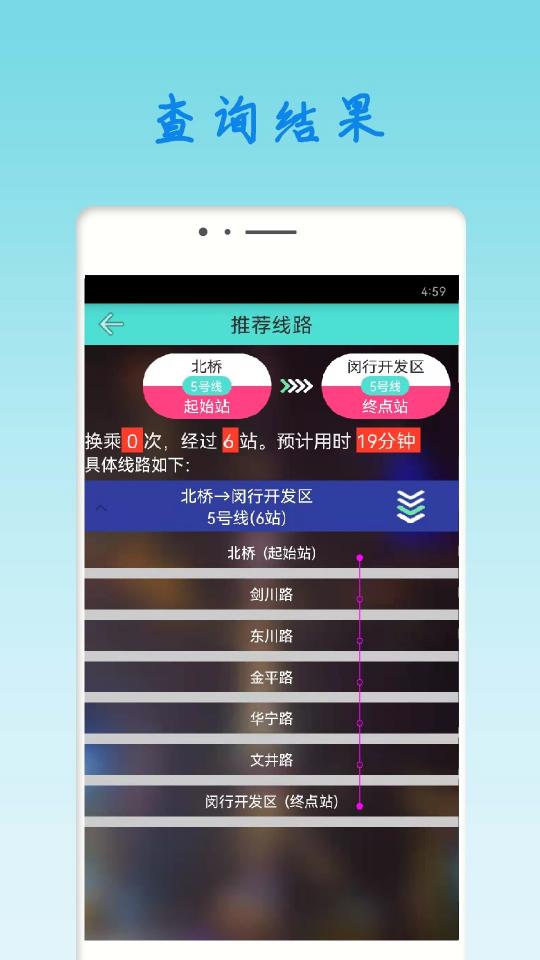 上海地铁查询app下载_上海地铁查询安卓手机版下载
