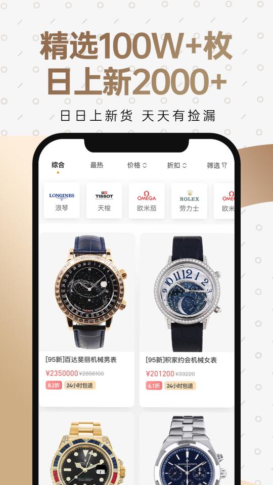万表二手表app下载_万表二手表安卓手机版下载