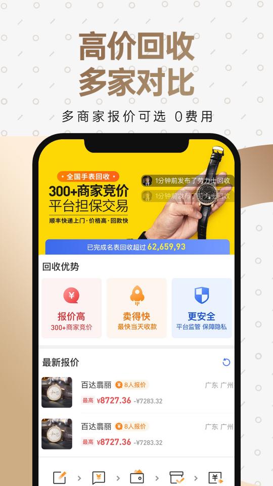 万表二手表app下载_万表二手表安卓手机版下载