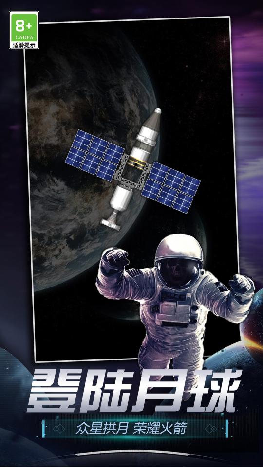 航天模拟器app下载_航天模拟器安卓手机版下载