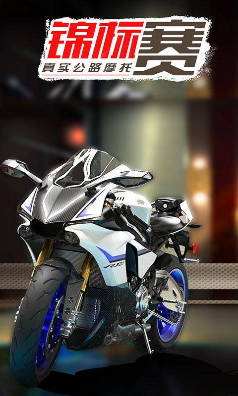 真实公路摩托锦标赛app下载_真实公路摩托锦标赛安卓手机版下载