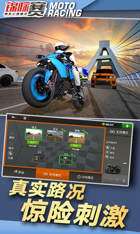 真实公路摩托锦标赛app下载_真实公路摩托锦标赛安卓手机版下载