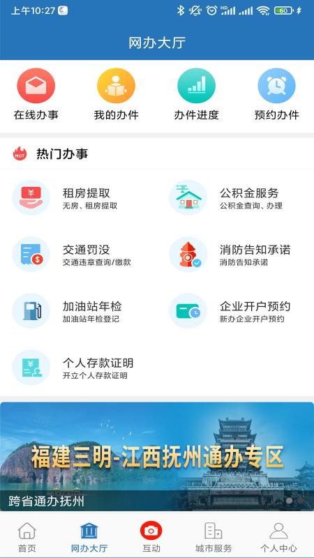 e三明app下载_e三明安卓手机版下载