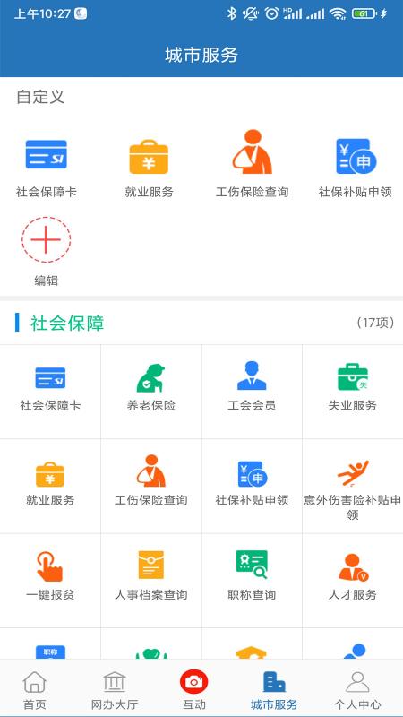e三明app下载_e三明安卓手机版下载