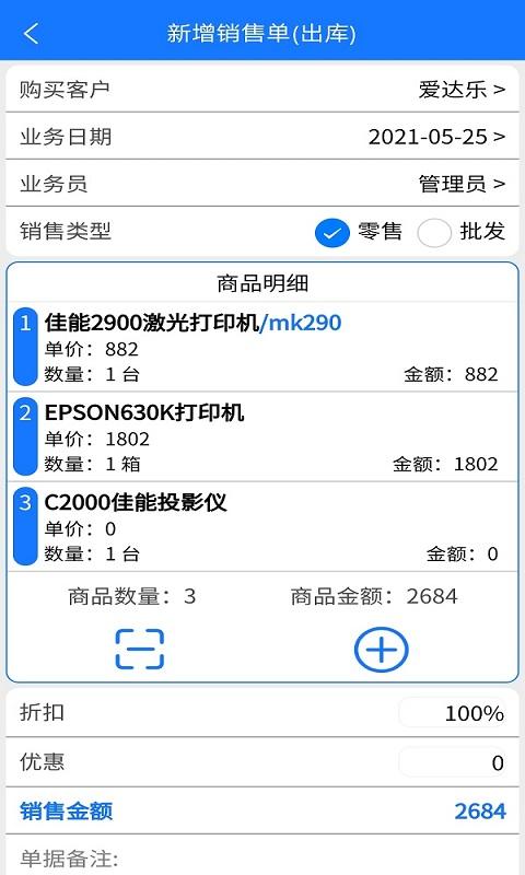 云统进销存管理系统app下载_云统进销存管理系统安卓手机版下载