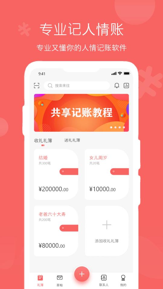 人情账簿app下载_人情账簿安卓手机版下载