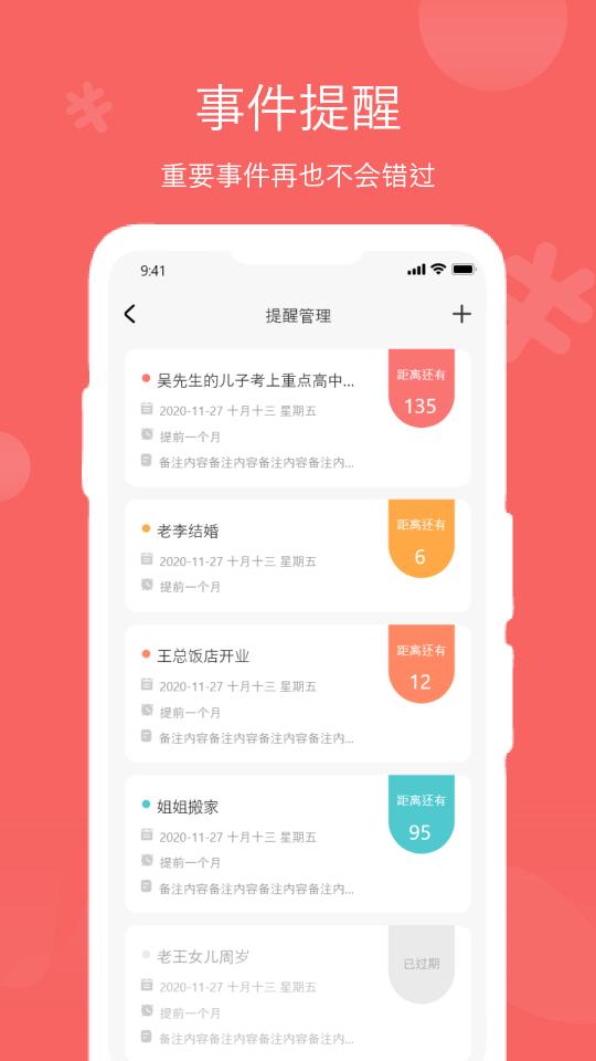 人情账簿app下载_人情账簿安卓手机版下载