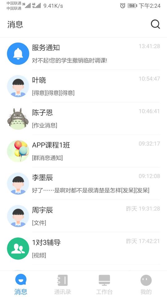 校管家app下载_校管家安卓手机版下载