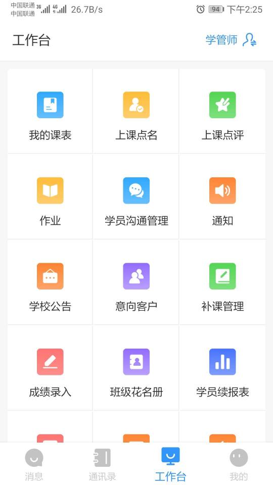 校管家app下载_校管家安卓手机版下载