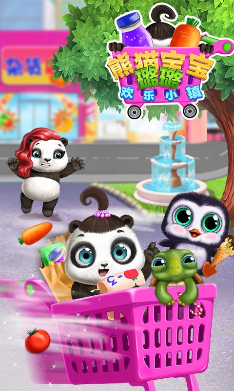 熊猫宝宝的欢乐小镇app下载_熊猫宝宝的欢乐小镇安卓手机版下载