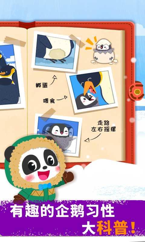 奇妙企鹅部落app下载_奇妙企鹅部落安卓手机版下载