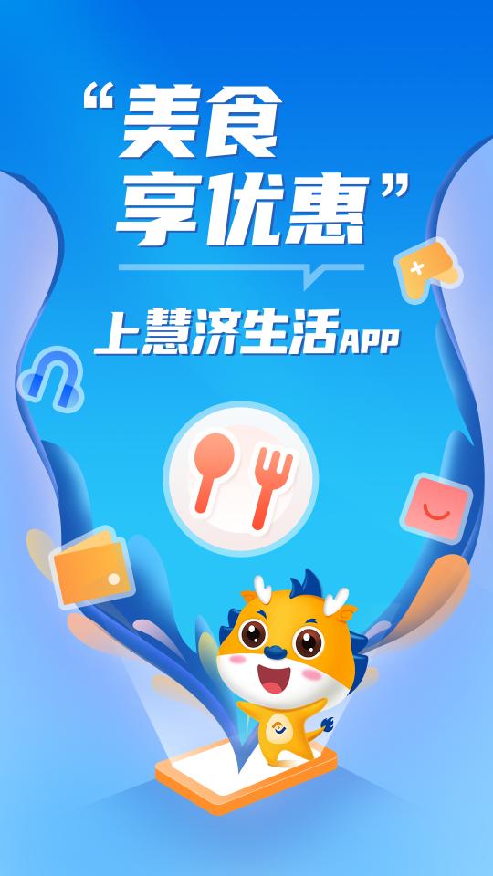 慧济生活app下载_慧济生活安卓手机版下载