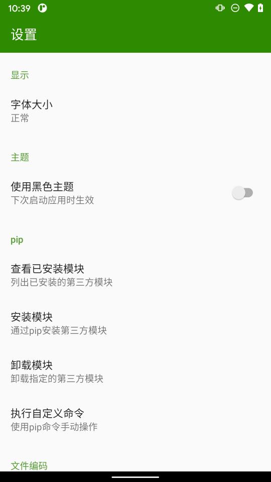 Python编译器app下载_Python编译器安卓手机版下载