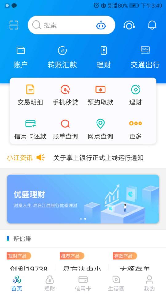 江西银行app下载_江西银行安卓手机版下载