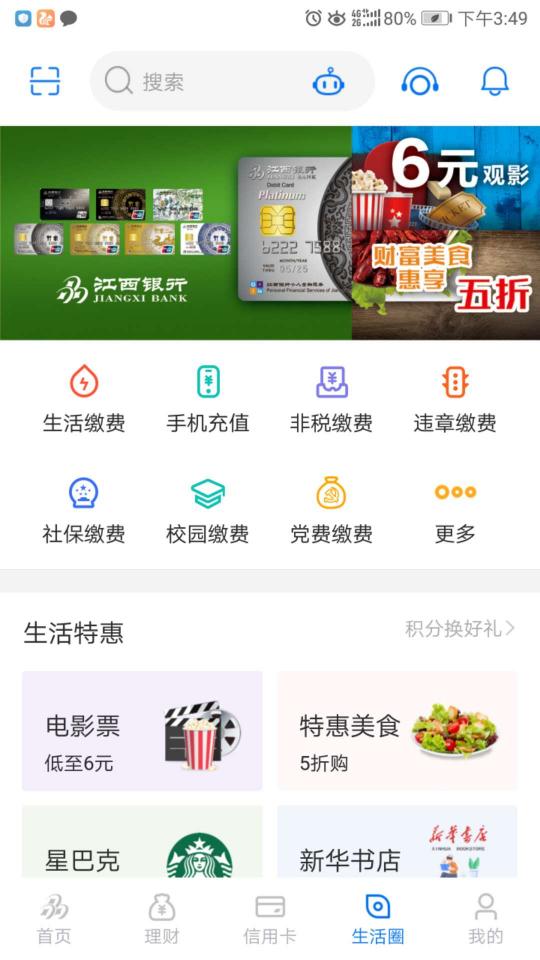 江西银行app下载_江西银行安卓手机版下载