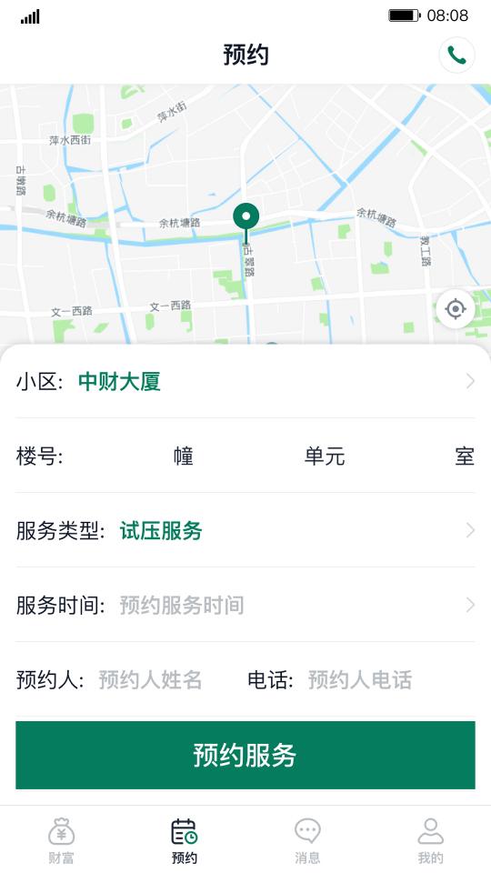 财服通app下载_财服通安卓手机版下载