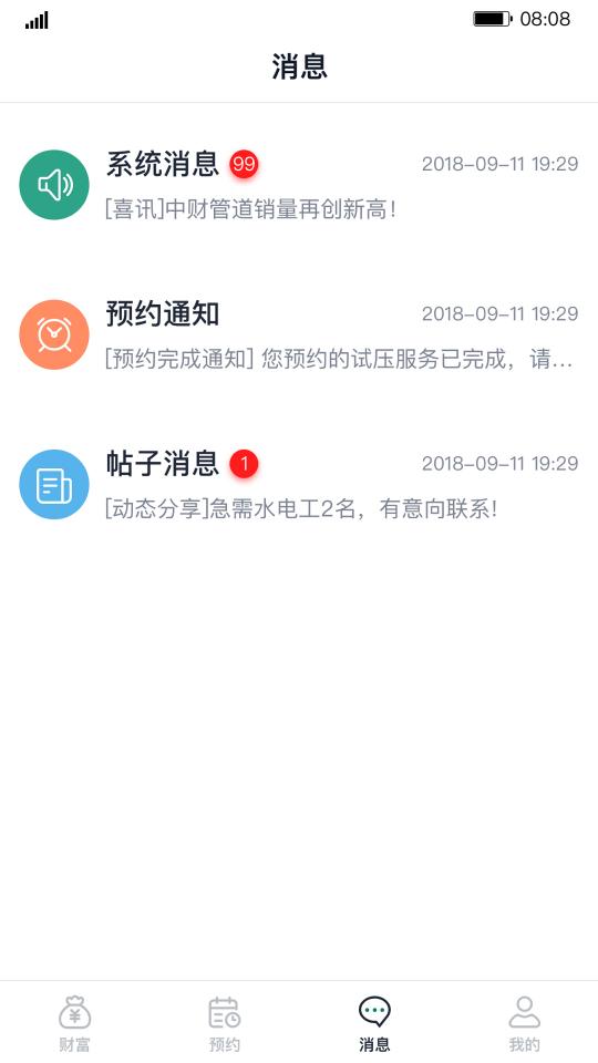 财服通app下载_财服通安卓手机版下载