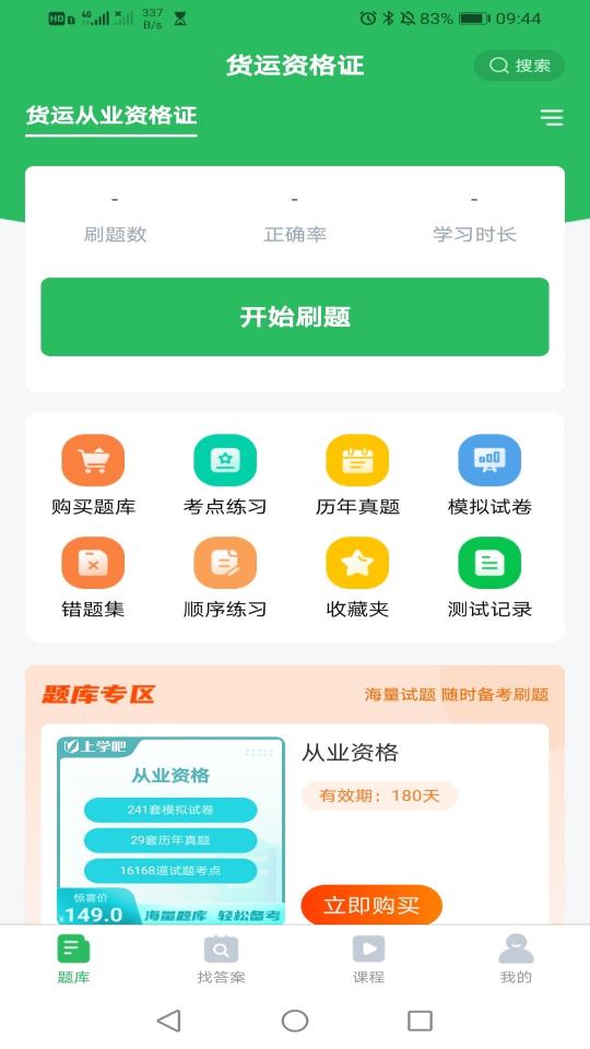 货运资格证app下载_货运资格证安卓手机版下载