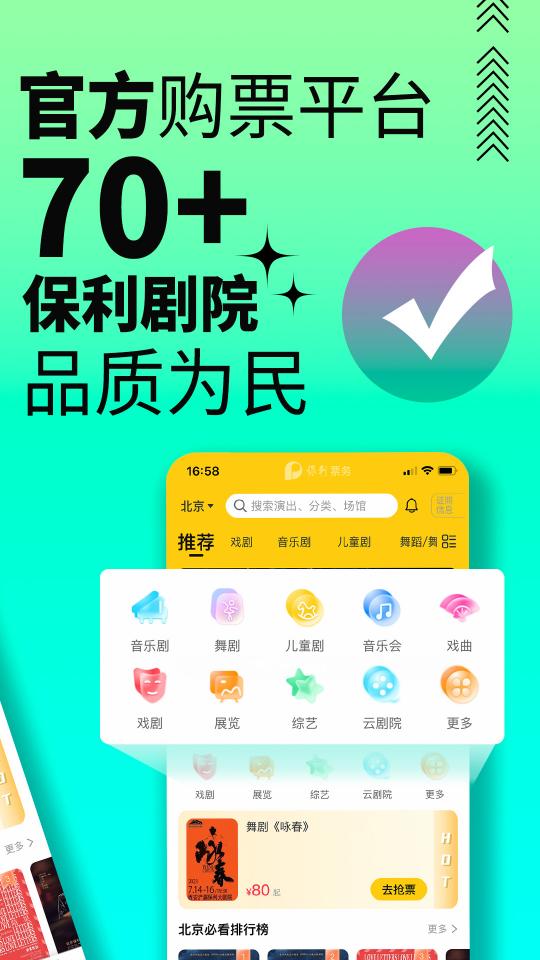 保利票务app下载_保利票务安卓手机版下载