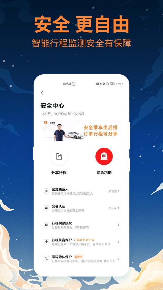 T3出行app下载_T3出行安卓手机版下载