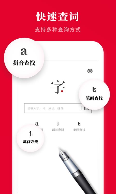 2021新汉语字典app下载_2021新汉语字典安卓手机版下载
