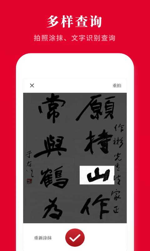 2021新汉语字典app下载_2021新汉语字典安卓手机版下载