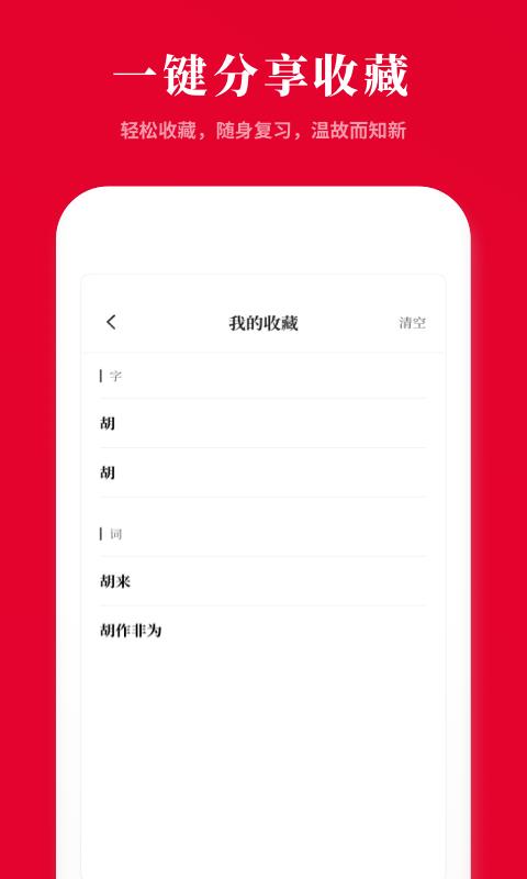 2021新汉语字典app下载_2021新汉语字典安卓手机版下载