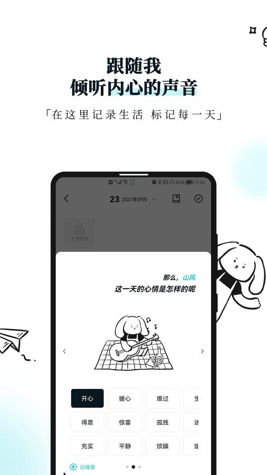 Moo日记app下载_Moo日记安卓手机版下载