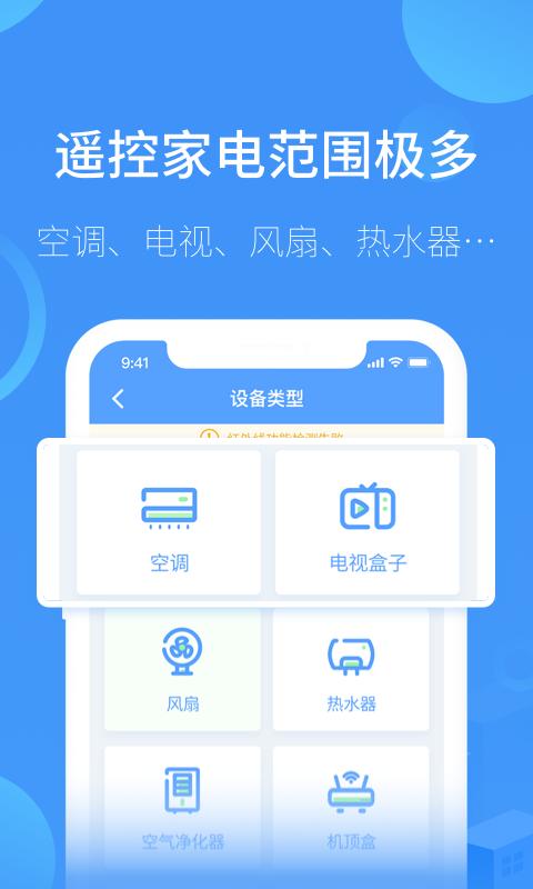 空调万能遥控app下载_空调万能遥控安卓手机版下载