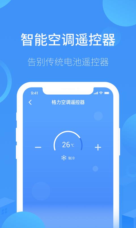 空调万能遥控app下载_空调万能遥控安卓手机版下载