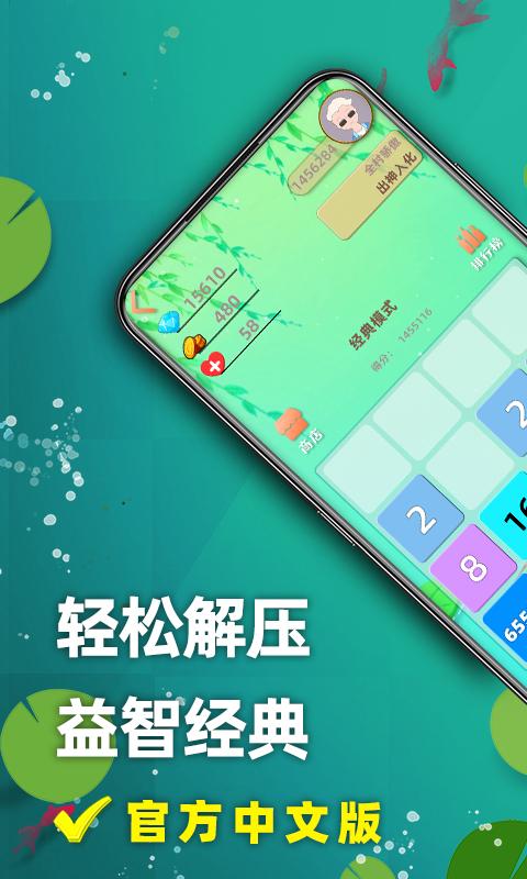 天天2048app下载_天天2048安卓手机版下载