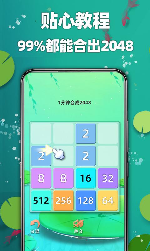 天天2048app下载_天天2048安卓手机版下载