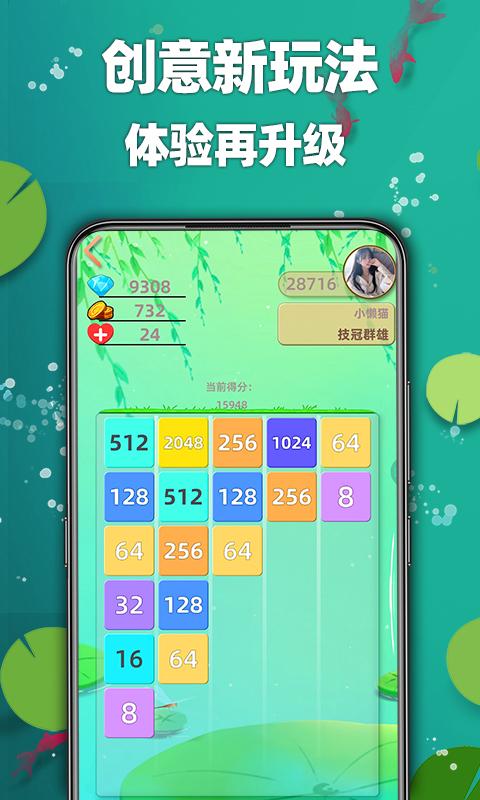 天天2048app下载_天天2048安卓手机版下载