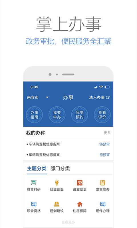 广西政务app下载_广西政务安卓手机版下载