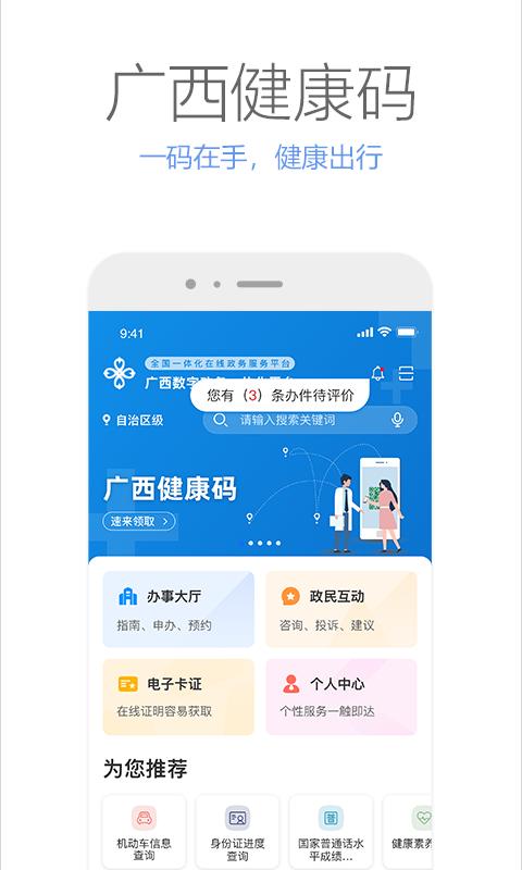 广西政务app下载_广西政务安卓手机版下载