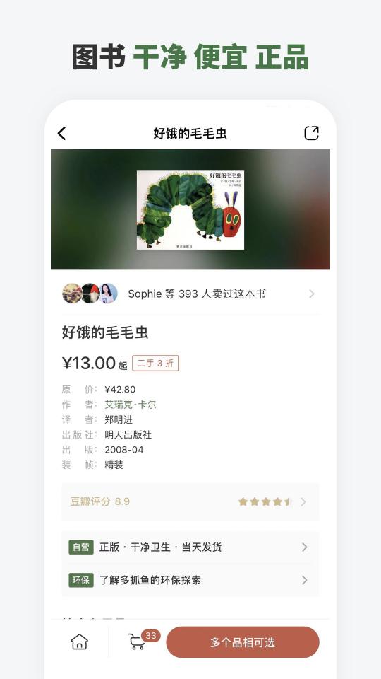 多抓鱼app下载_多抓鱼安卓手机版下载