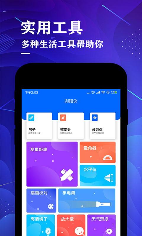 测距仪测量大师app下载_测距仪测量大师安卓手机版下载
