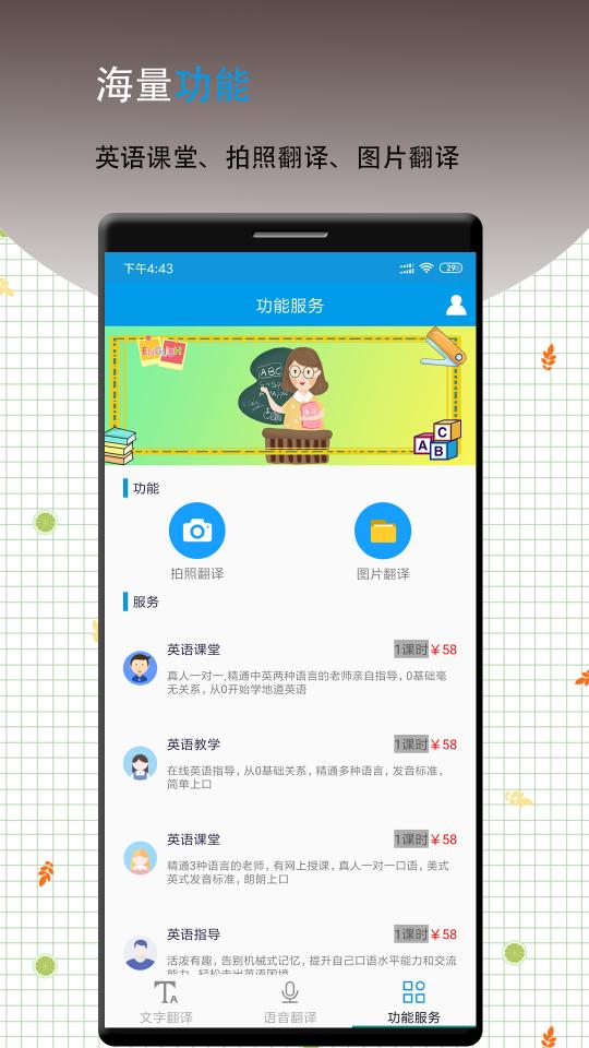 英语翻译软件王app下载_英语翻译软件王安卓手机版下载