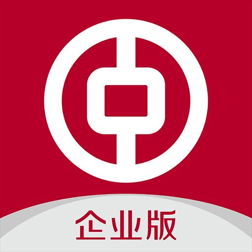 中行企业银行app下载_中行企业银行安卓手机版下载