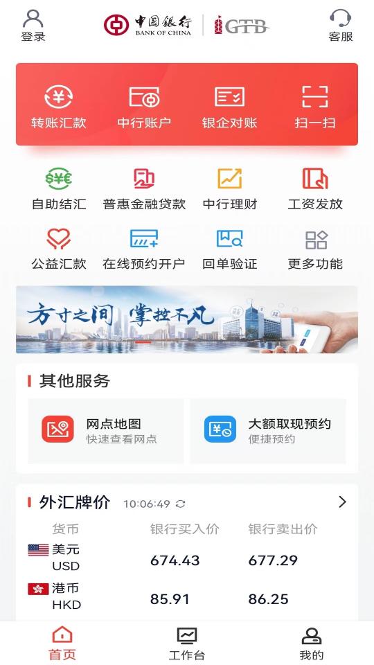 中行企业银行app下载_中行企业银行安卓手机版下载