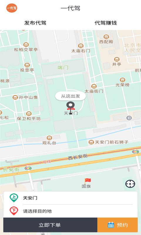 一代驾app下载_一代驾安卓手机版下载